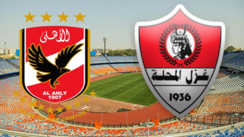 معلق مبارة الأهلي وغزل المحلة
