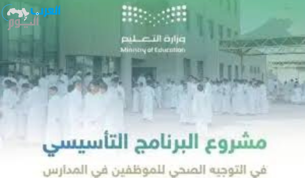 برنامج التوجيه الصحي