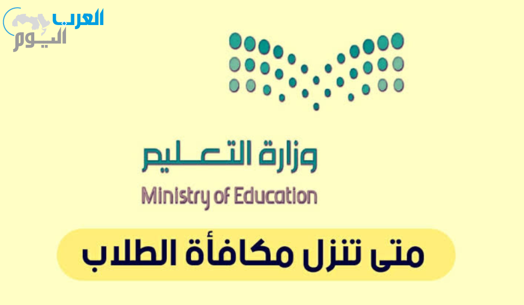 موعد نزول المكافأة الجامعية للمستجدين