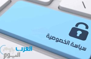 سياسة الخصوصية