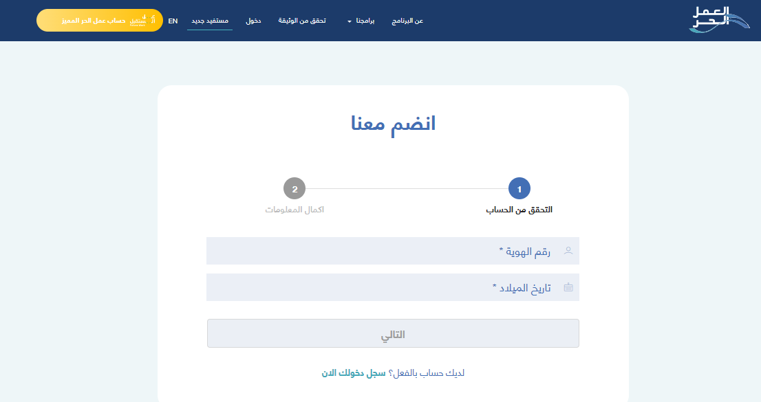 أبرز الشروط المطلوبة لاستخراج وثيقة العمل الحر في السعودية