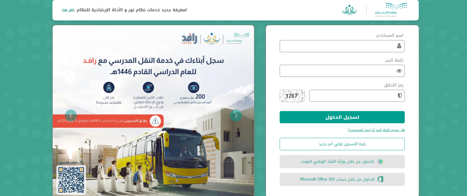 عبر نظام نور noor.moe.gov هذه طريقة اعتراض حركة النقل