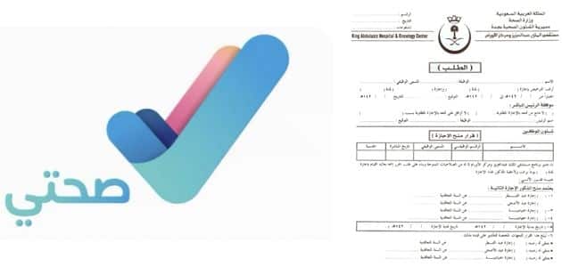 الصحة السعودية تعلن المدة المحددة لإصدار الإجازات المرضية