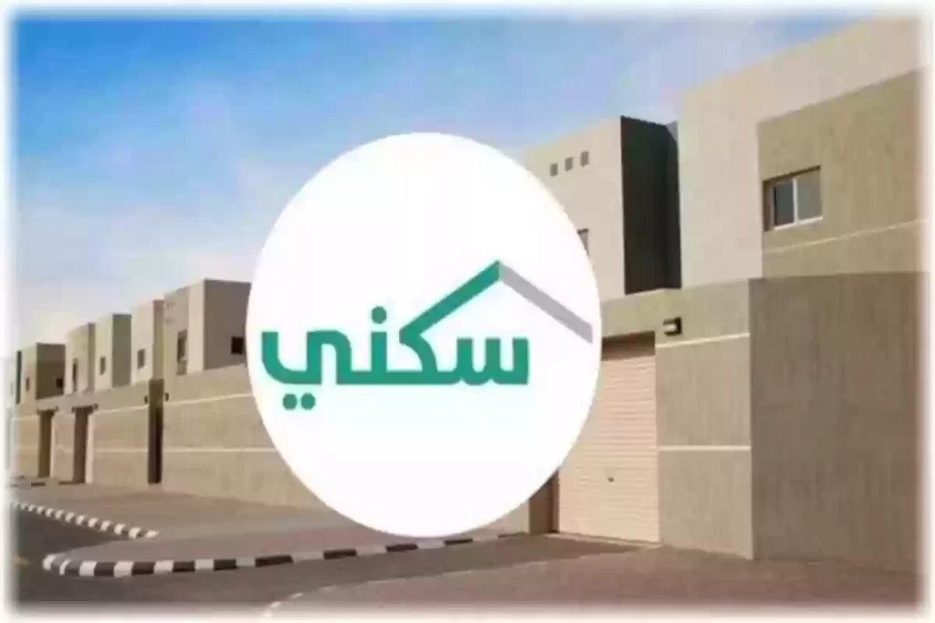 أبرز شروط الدعم السكني بعد التعديل الأخير