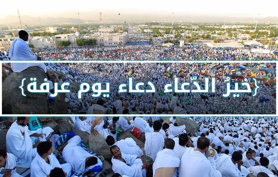 أدعية يوم عرفة