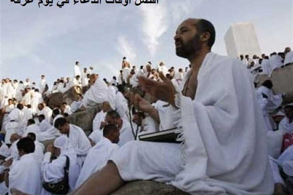 أفضل وقت للدعاء في يوم عرفة