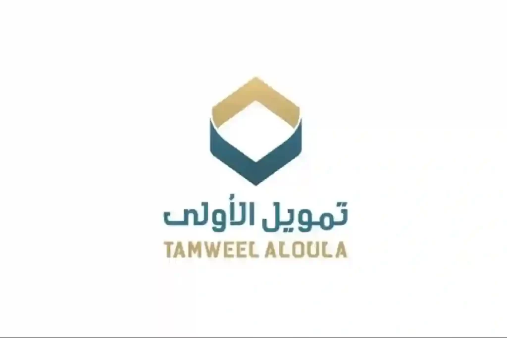 إجراءات تمويل شركة الأولى السعودية