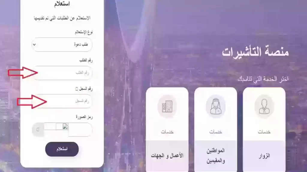 «إنجاز» استعلام طلب زيارة عائلية في السعودية برقم الجواز