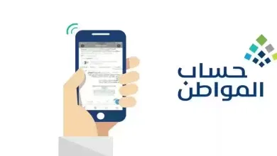 احسب مبلغ استحقاقك من حساب المواطن خطوة بخطوة