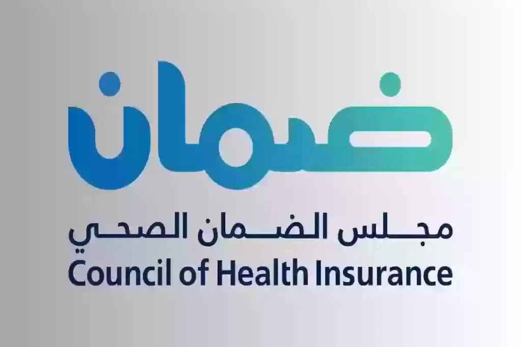 استعلم عن التأمين عبر مجلس الضمان الصحي