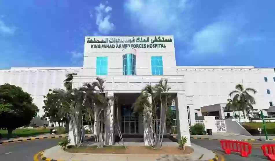 التسجيل في مستشفى الملك فهد