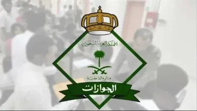 الخارجية السعودية تعلن كم رسوم المرافقين الجديدة في المملكة وإليك التفاصيل