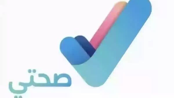 الصحة السعودية تعلن المدة المحددة لإصدار الإجازات المرضية