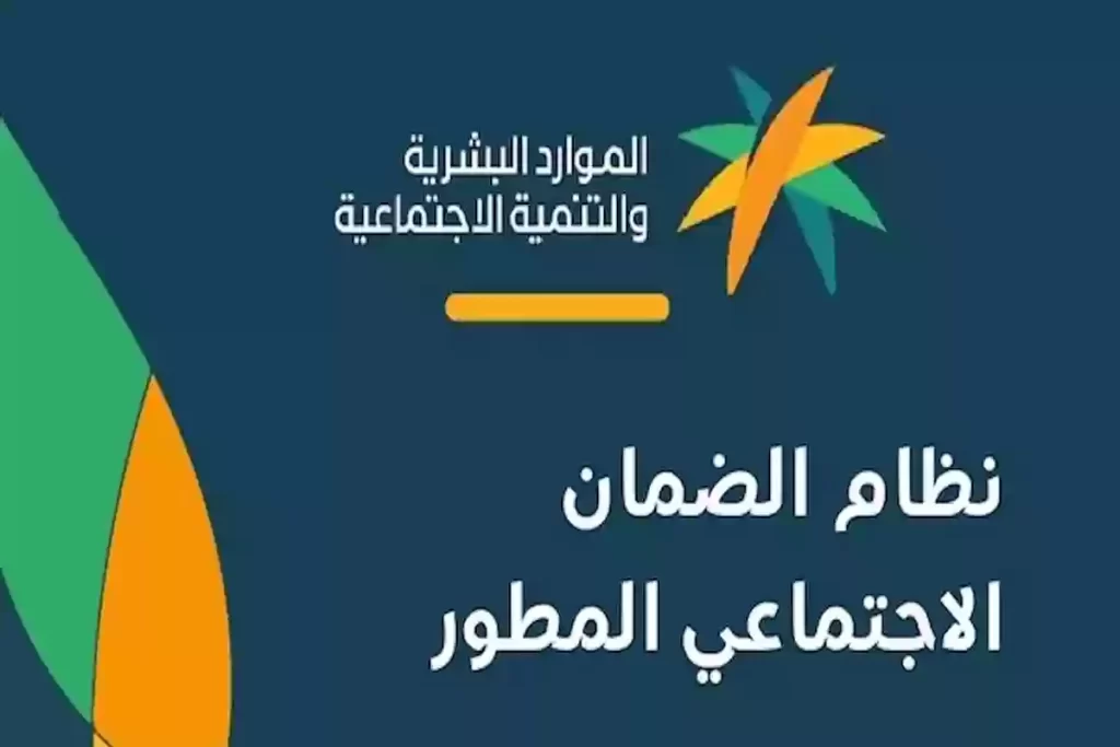 الضمان الاجتماعي المطور استعلام برقم الهوية hrsd.gov.sa