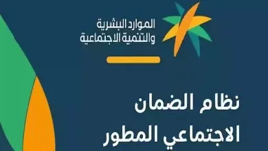 الضمان الاجتماعي المطور استعلام برقم الهوية hrsd.gov.sa