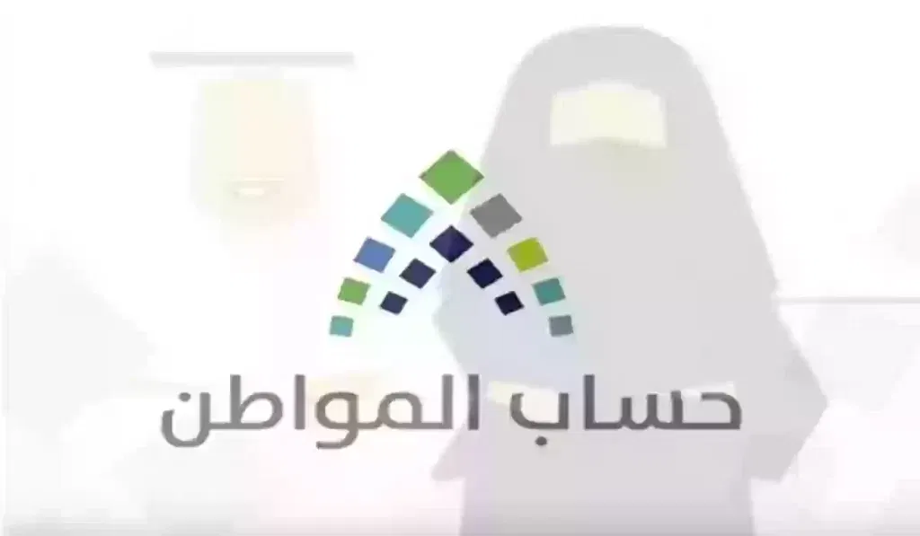 الفئات المستحقة لدعم حساب المواطن