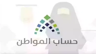 الفئات المستحقة لدعم حساب المواطن