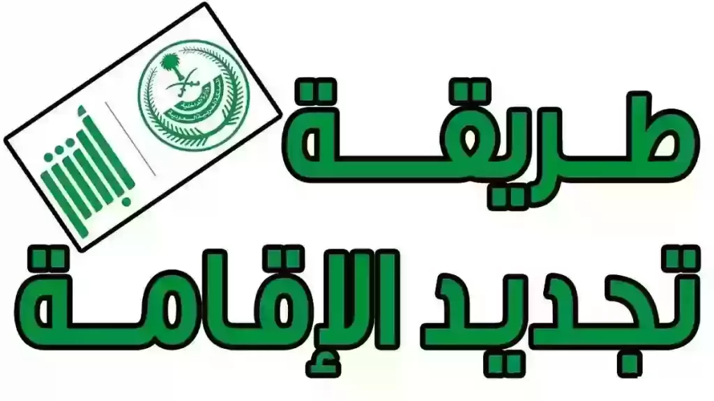 الموارد البشرية تعلن غرامة عدم تجديد الإقامة للكفيل