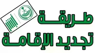 الموارد البشرية تعلن غرامة عدم تجديد الإقامة للكفيل