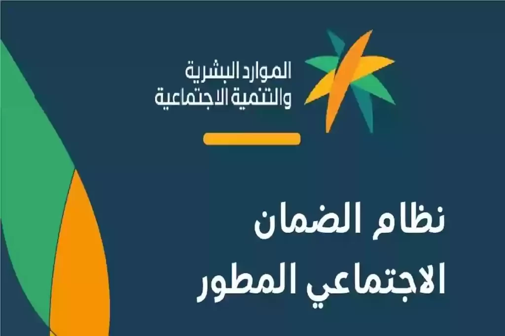 الموارد البشرية تعلن قائمة المستبعدين من دعم الضمان المطور