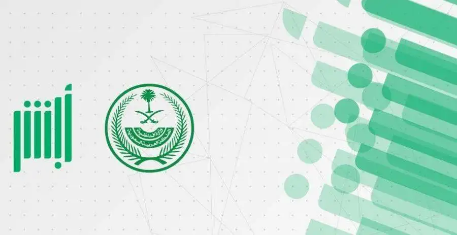 "بشروط بسيطة" خطوات نقل مركبة عبر منصة أبشر