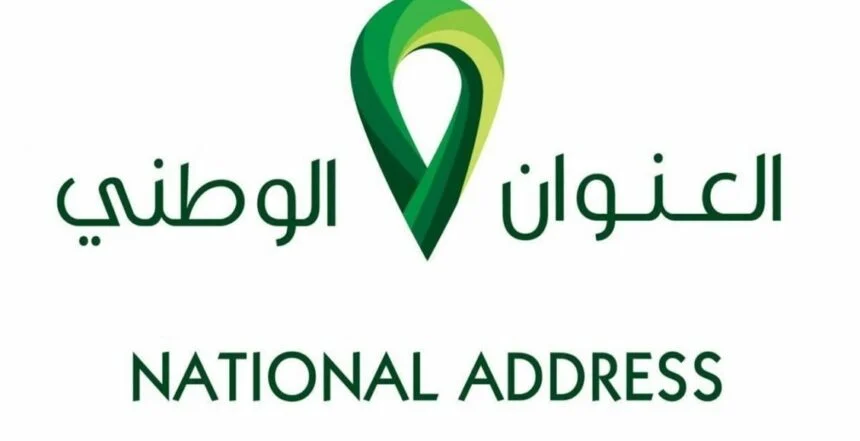تحديث العنوان الوطني للمؤسسات
