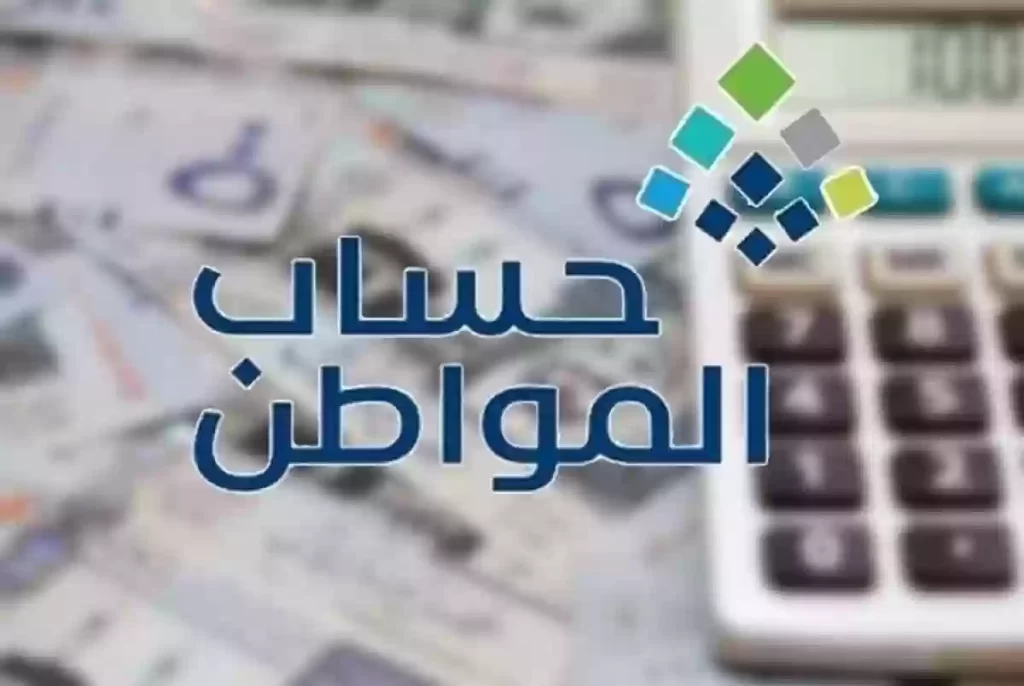 كم تستحق من حساب المواطن هذا الشهر؟