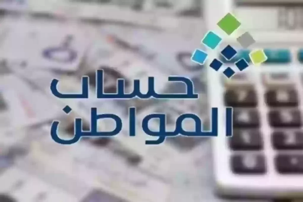خدمة المستفيدين تكشف شروط حساب المواطن الجديدة