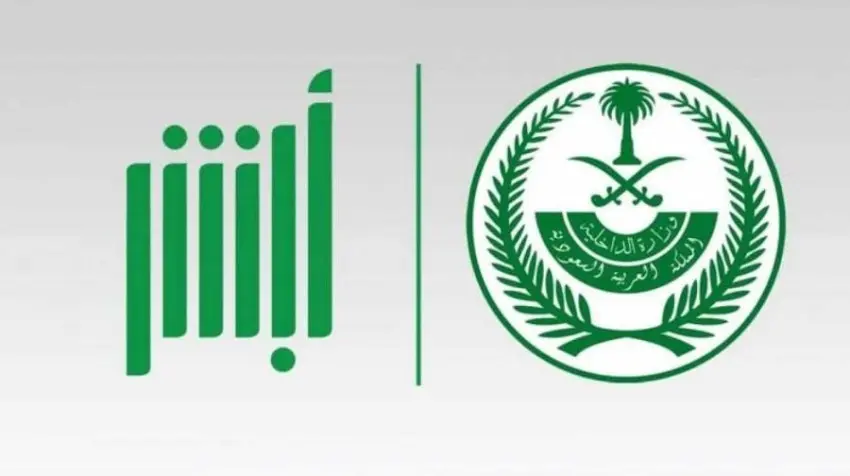 خطوات استخراج شهادة وفاة في السعودية إلكترونيًا