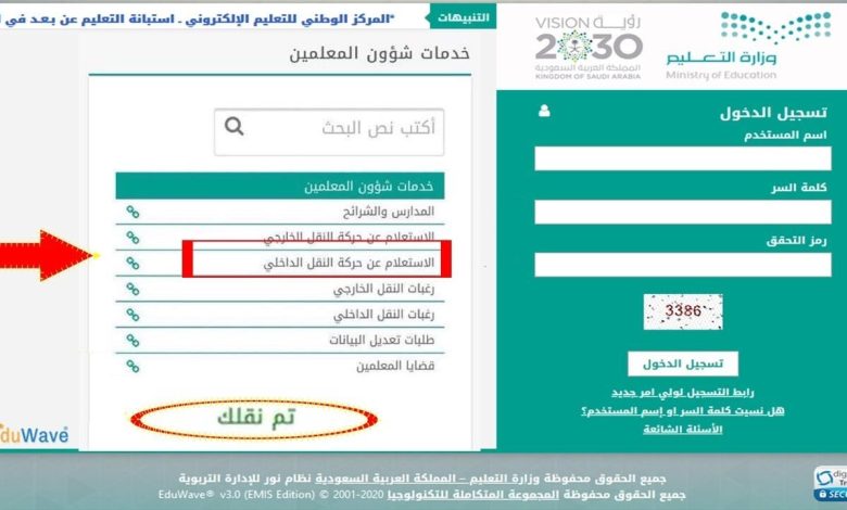 خطوات الاعتراض على النقل الداخلي للمعلمين والمعلمات