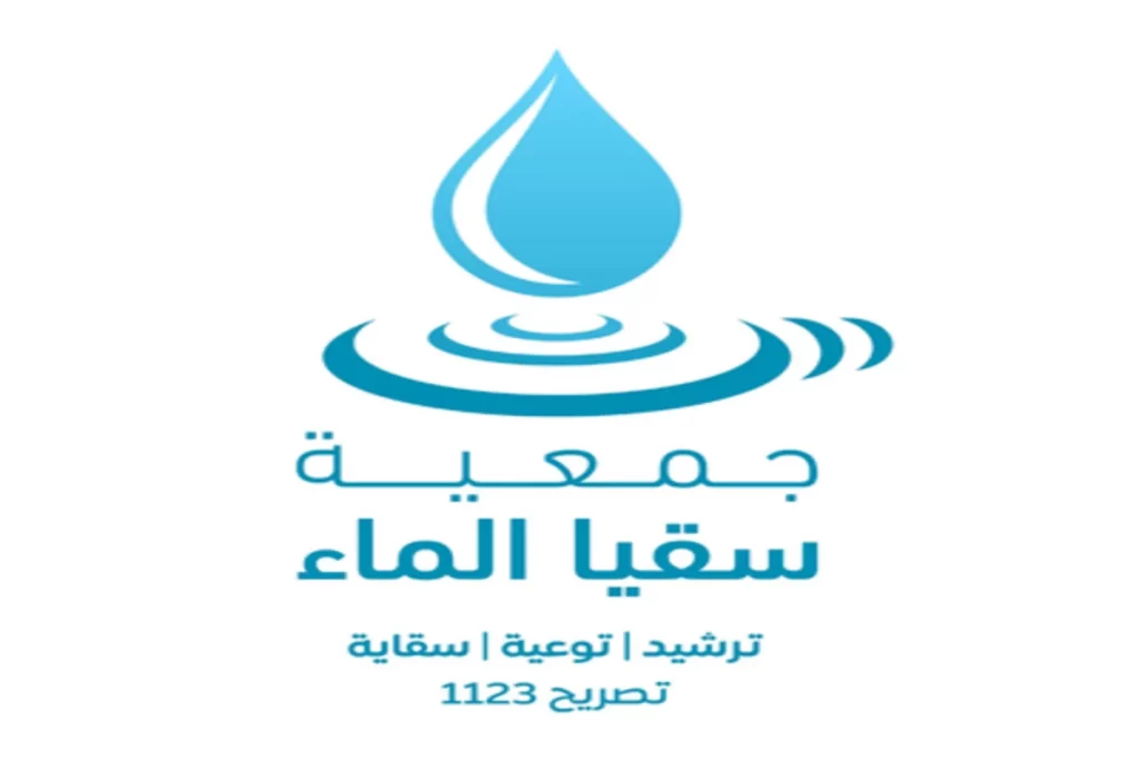 خطوات حجز موعد سقيا الماء