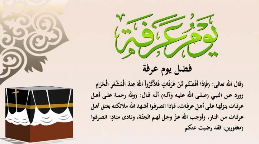 دعاء يوم عرفة لعائلتي