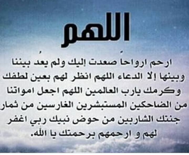 دعاء يوم عرفة للمتوفى