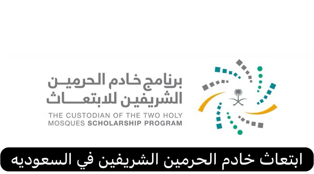 رابط التقديم على برامج الابتعاث المبتدئ للتوظيف