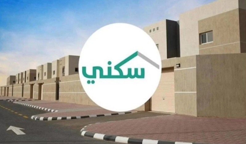 سكني توضح شروط التقديم