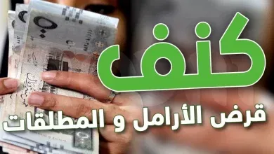 شروط الحصول على تمويل كنف للمطلقات