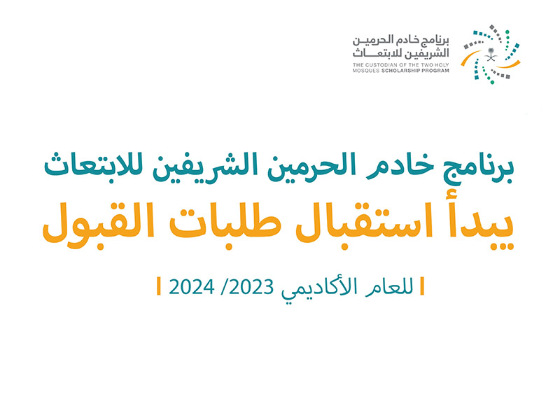 شروط برنامج واعد في المملكة sites.moe.gov.sa