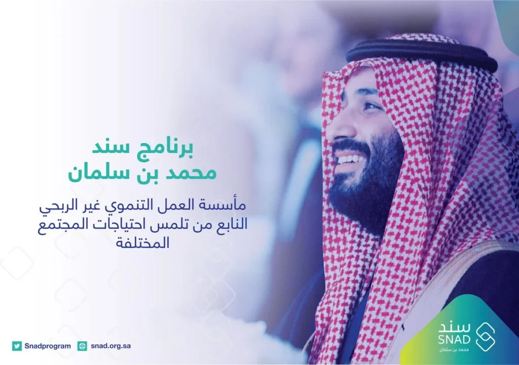 شروط دعم سند محمد بن سلمان