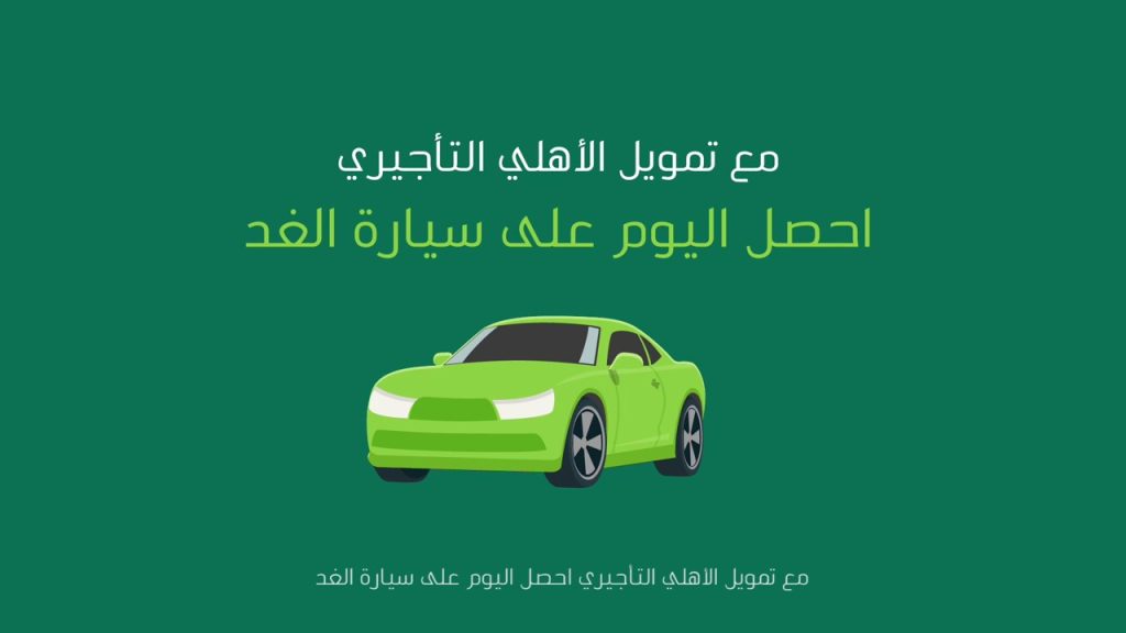 طريقة التقديم على تمويل تأجيري للسيارات خطوة بخطوة