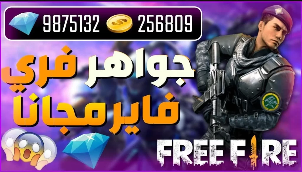 طريقة شحن جواهر free Fire فري فاير