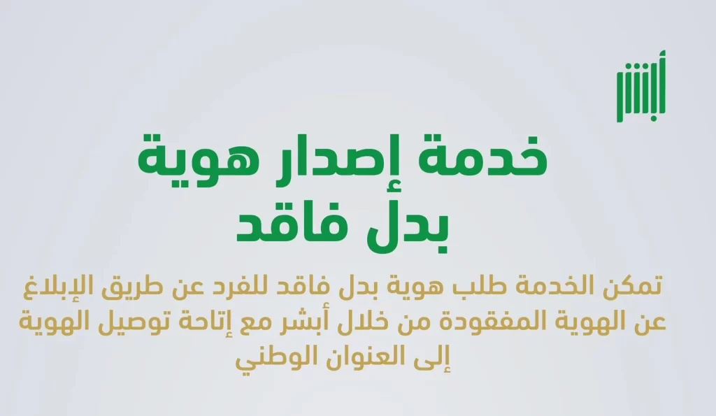 فقدت هويتك؟! هذا رابط إصدار بدل فاقد في ثواني