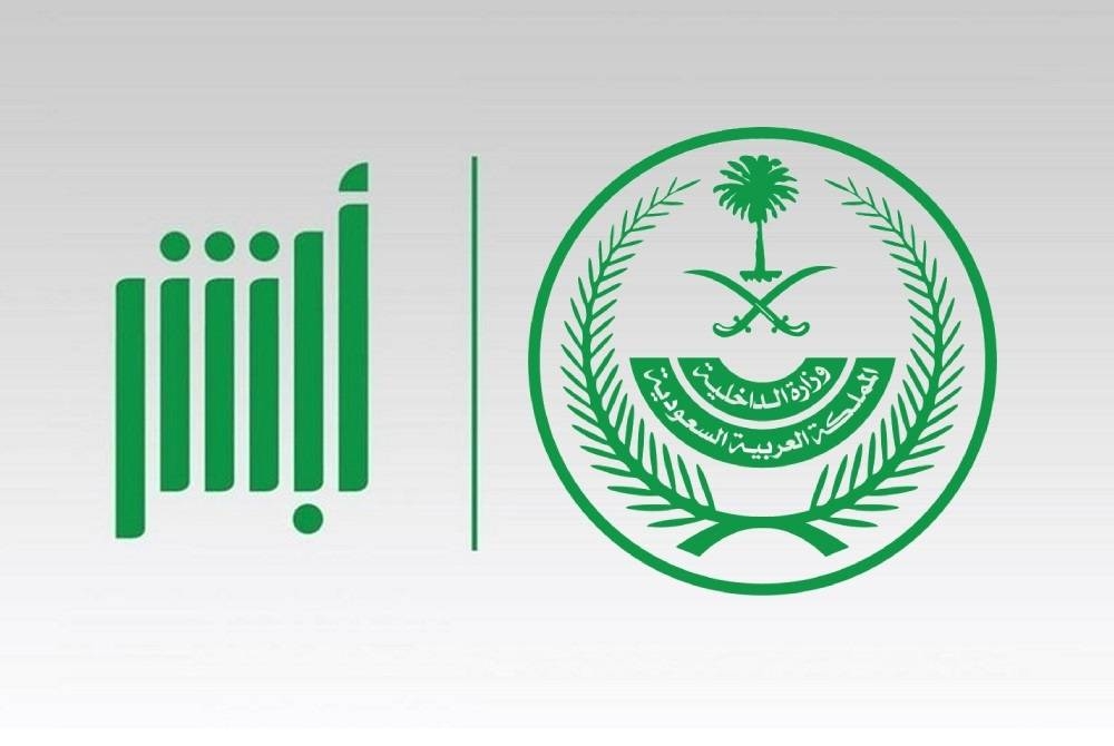 كم رسوم تجديد اشتراك أبشر أعمال وما طريقته