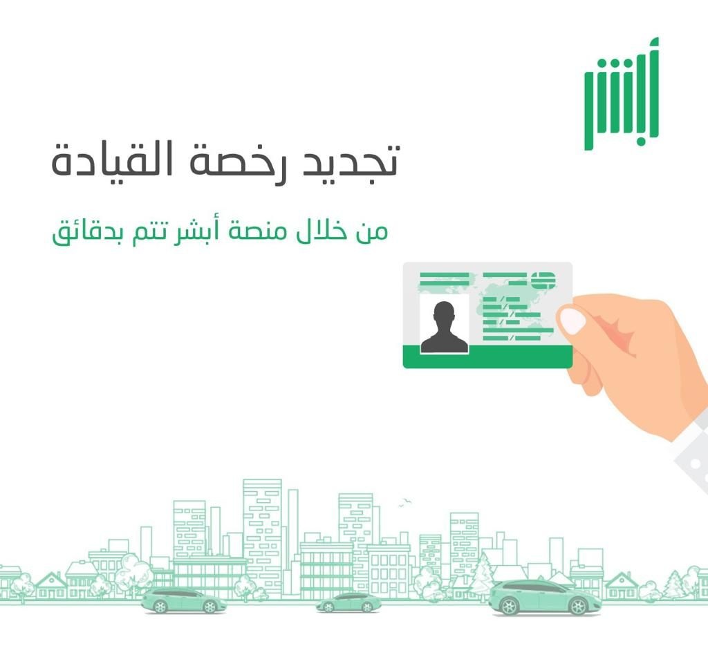 كم رسوم تجديد رخصة القيادة 10 سنوات