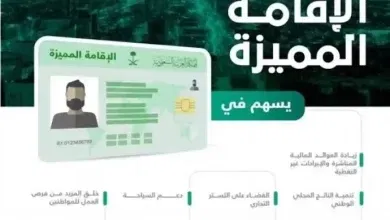 كم قيمة الاقامة الدائمة في السعودية