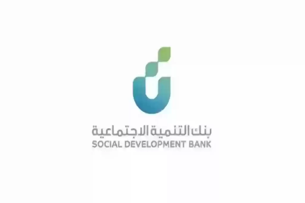 كيف أحصل على قرض زواج من بنك التنمية