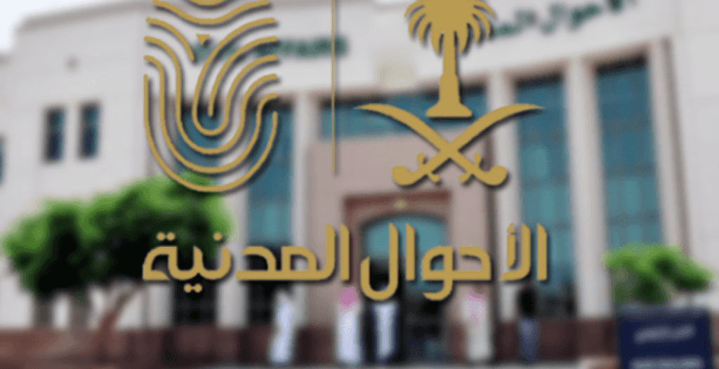 كيف استخرج شهادة وفاة إلكترونية؟
