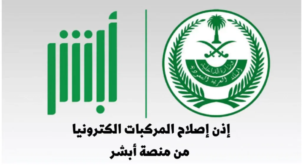 كيفية استخراج ورقة إصلاح من أبشر