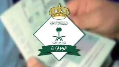 هذه المدة المسموح بها بعد الخروج النهائي في المملكة