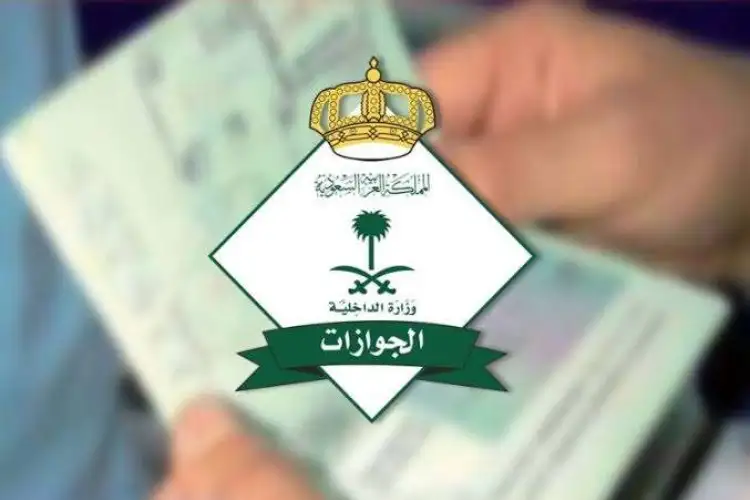 هذه المدة المسموح بها بعد الخروج النهائي في المملكة
