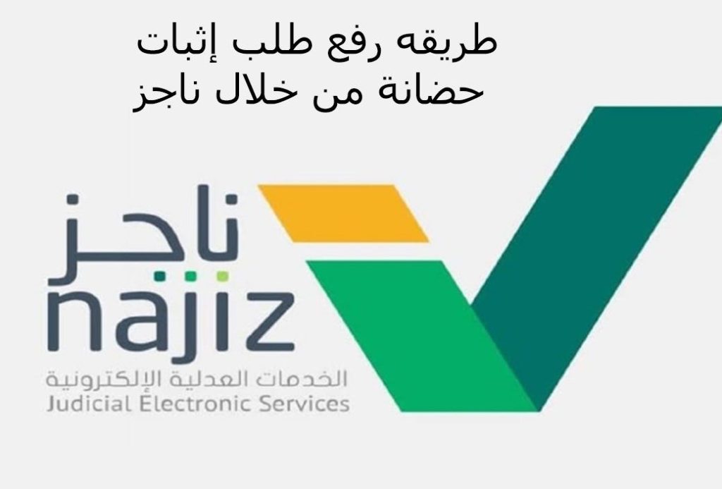 هذه خطوات استخراج صك حضانة للأم